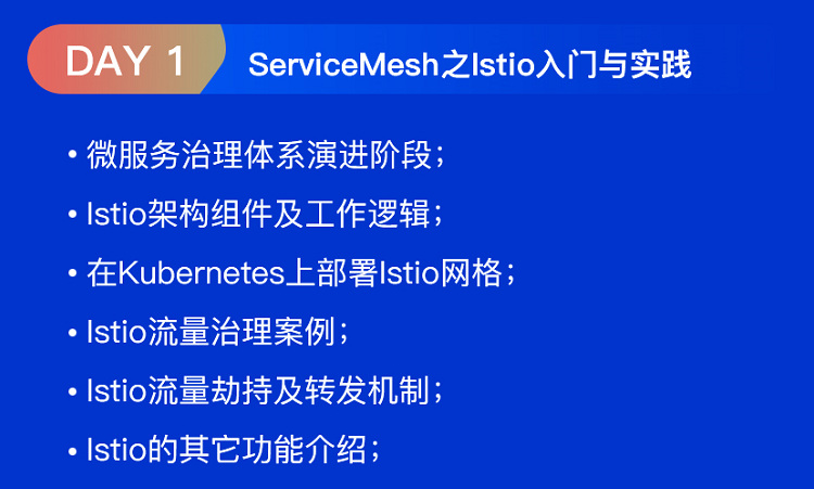 馬哥親自授課！3天掌握ServiceMesh、Serverless和GitOps核心脈胳！