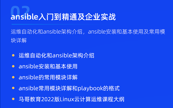 自動化運維工具 Ansible 實戰