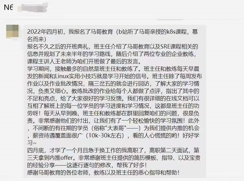 馬哥教育學員感謝信 | 離職后3天就拿到0ffer，多虧了這些......