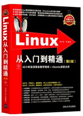 初學Linux，有好的Linux入門書籍推薦嗎？