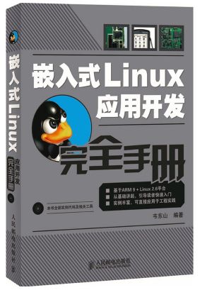 初學Linux，有好的Linux入門書籍推薦嗎？