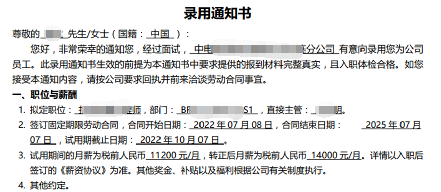 【學(xué)員喜訊-966期】網(wǎng)絡(luò)安全剛結(jié)業(yè)，成功收到14k offer