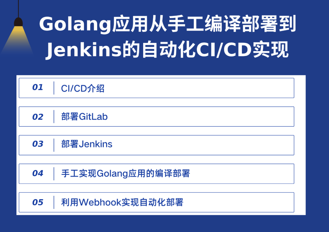 Jenkins實(shí)現(xiàn)自動(dòng)化CI/CD全過程，學(xué)到了！