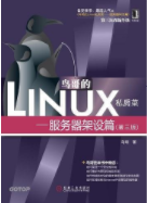 零基礎入門linux系統怎么學習？