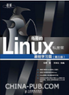 零基礎入門linux系統怎么學習？