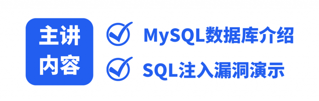 SQL注入核心知識總結