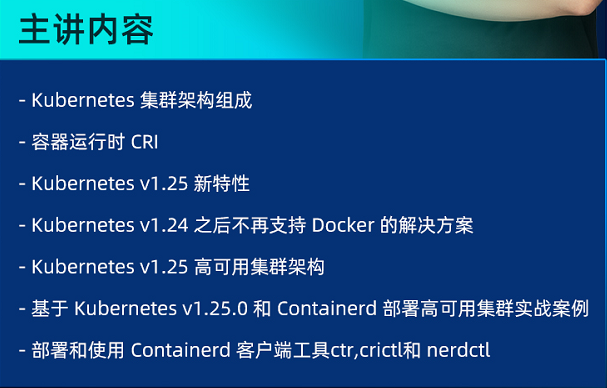 繼直播間爆滿之后，Linux老司機老王再講Kubernetes 1.25 ！