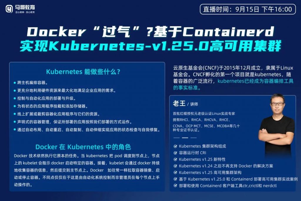 繼直播間爆滿之后，Linux老司機老王再講Kubernetes 1.25 ！