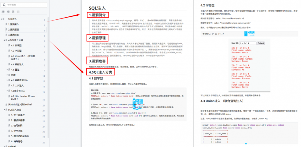 SQL注入核心知識總結