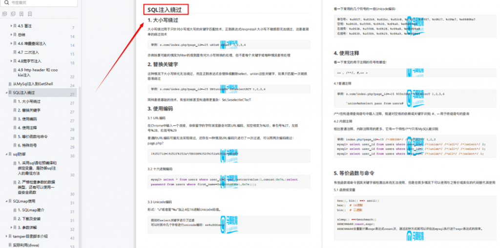 SQL注入核心知識總結