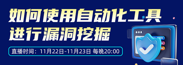 推薦幾個自動化挖洞神器，讓你滲透事半功倍