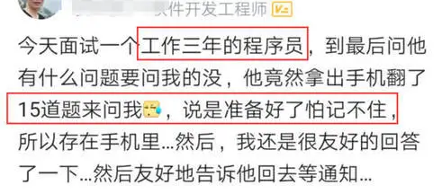 程序員面試反問面試官15道題，網友：到底誰在面試?