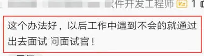 程序員面試反問面試官15道題，網友：到底誰在面試?