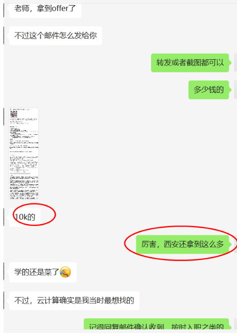 【學(xué)員喜訊-973期】面授48期純轉(zhuǎn)行西安10K就業(yè)