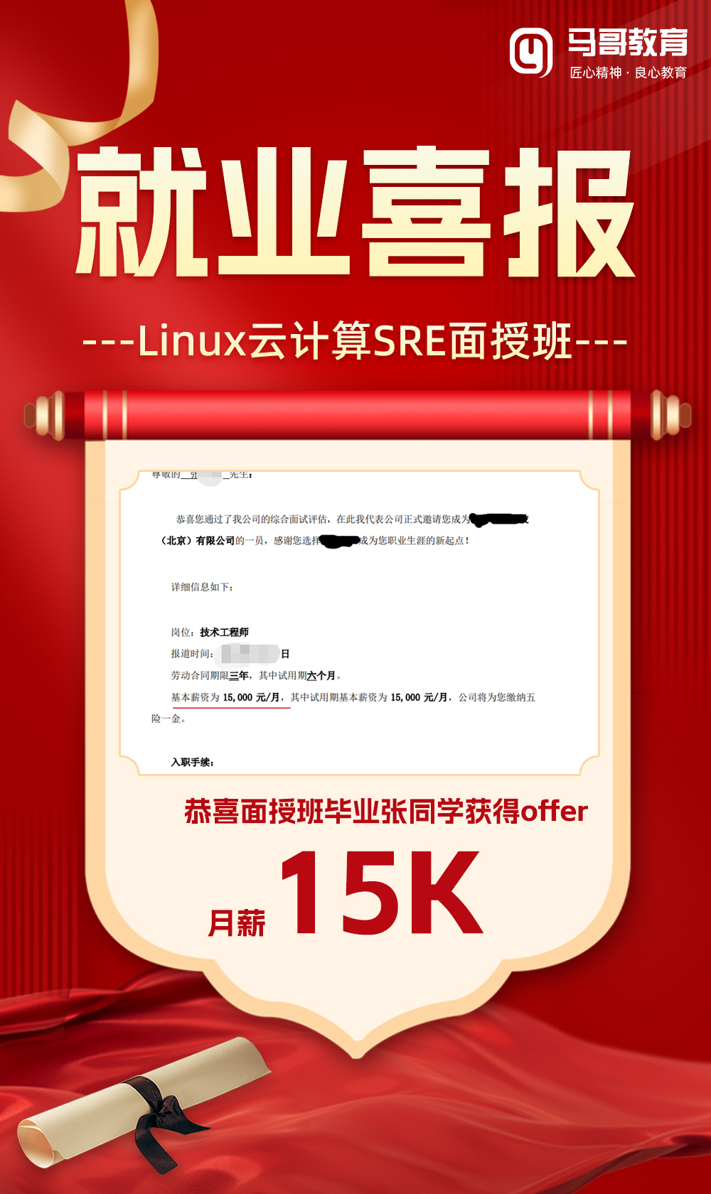 喜報！！恭喜咱們面授班同學收到心儀的offer