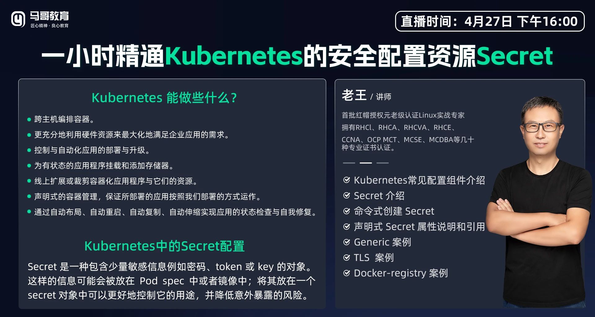 4月27日公開課| 深入探究K8s的安全配置資源Secret！