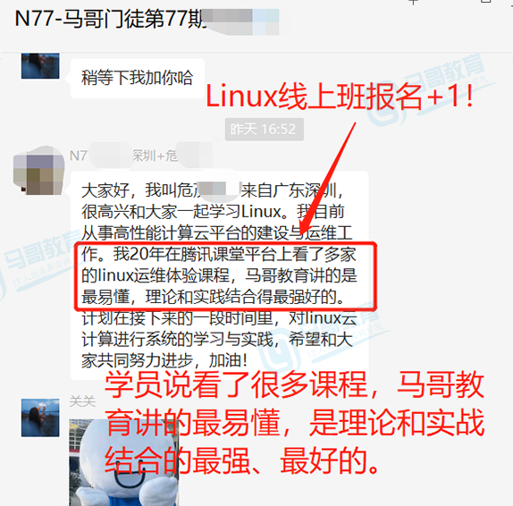 糾結如何選Linux課程？ 快來看看新進班學員怎么說