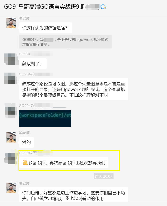 Go語言實(shí)戰(zhàn)結(jié)業(yè)班級學(xué)員答疑互動