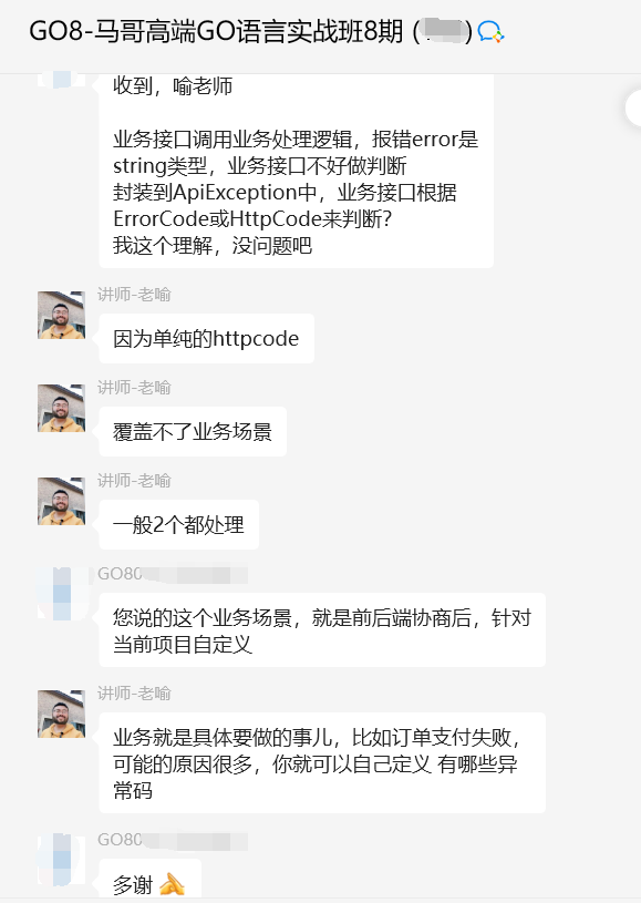 Go語言實(shí)戰(zhàn)結(jié)業(yè)班級學(xué)員答疑互動