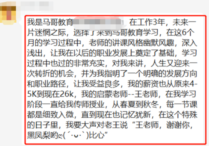 行業平均薪資出爐，IT行業又雙叒叕排第一，看馬哥教育如何助你拿高薪！