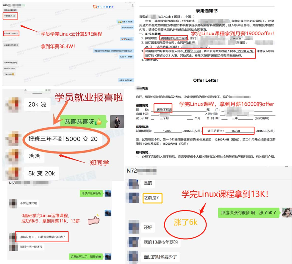 Linux課程的漲薪效果怎么樣？同學(xué)反饋是這樣說的