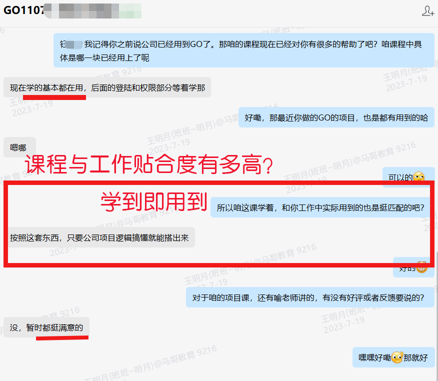 馬哥課程與工作貼合度有多高？同學是這樣反饋的......