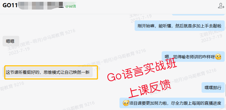Go語(yǔ)言實(shí)戰(zhàn)班課，程反饋來(lái)一波~