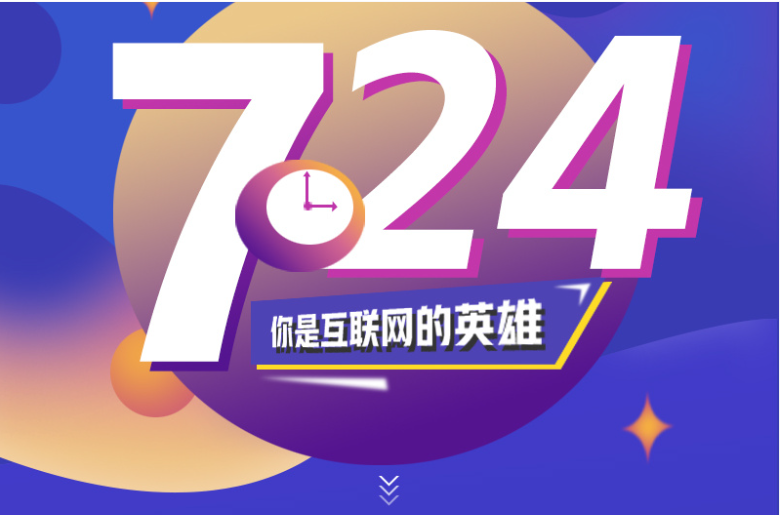 724運維節！運維人流行這樣過節？！（文末福利）