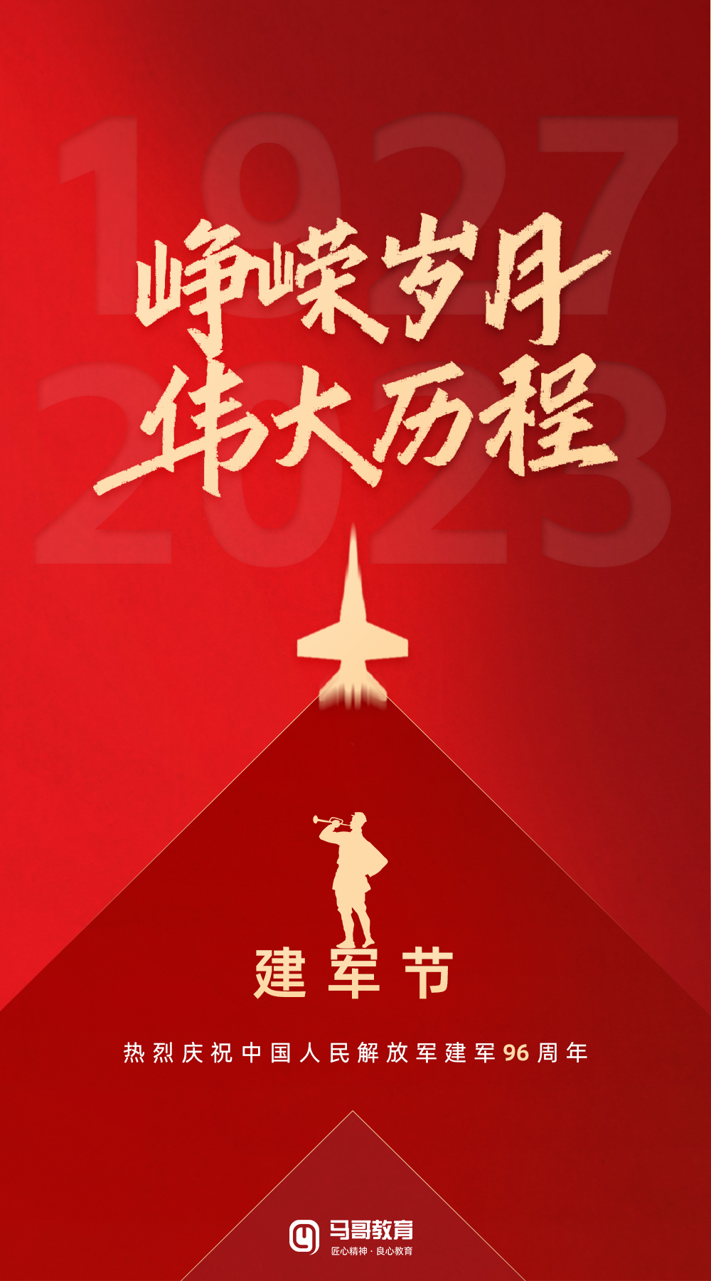 建軍節(jié)| 熱烈慶祝中國人民解放軍建軍96周年