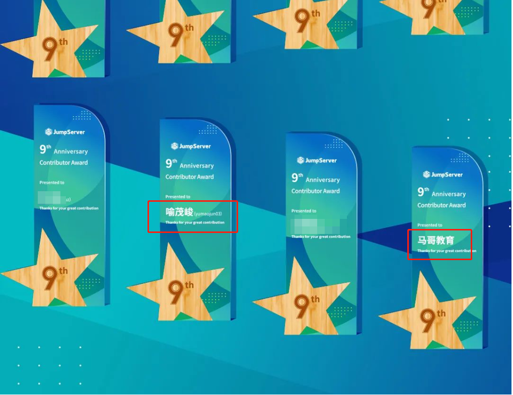 JumpServer開源項目九周年致謝名單：馬哥教育和喻老師上榜