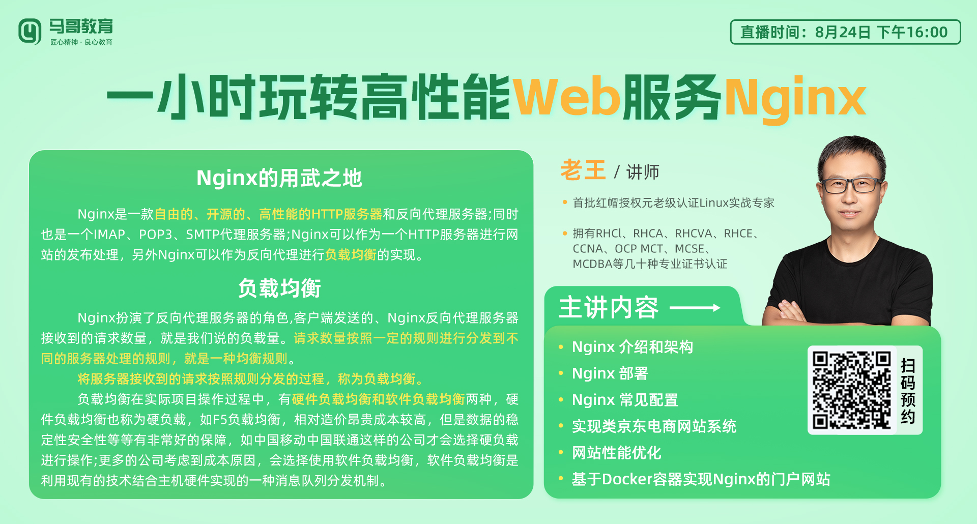 周四16:00，老王分享【一小時玩轉(zhuǎn)高性能Web服務(wù)Nginx】，預(yù)約開啟