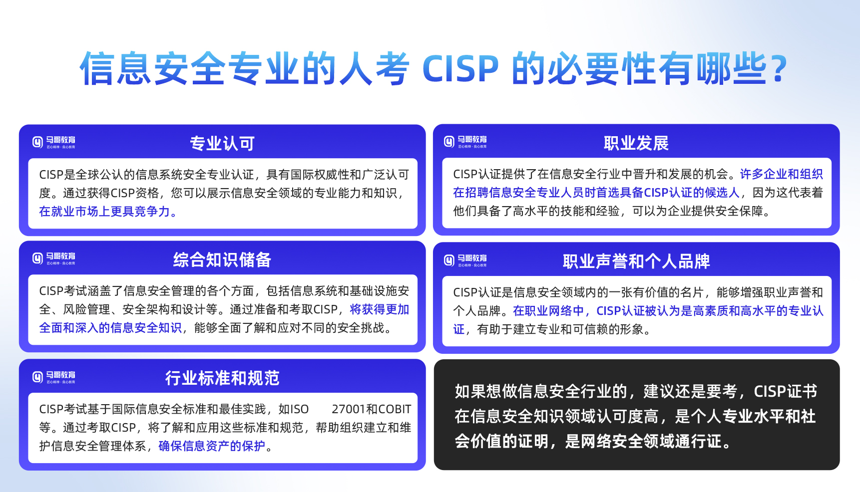 網絡安全行業專業認證，提升技能第一步—CISP你考了嗎？