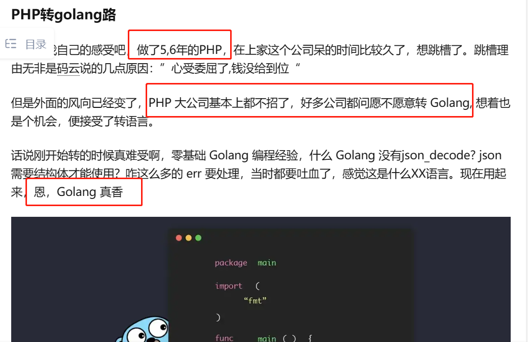 為什么近幾年好多都從PHP轉(zhuǎn)到GO？
