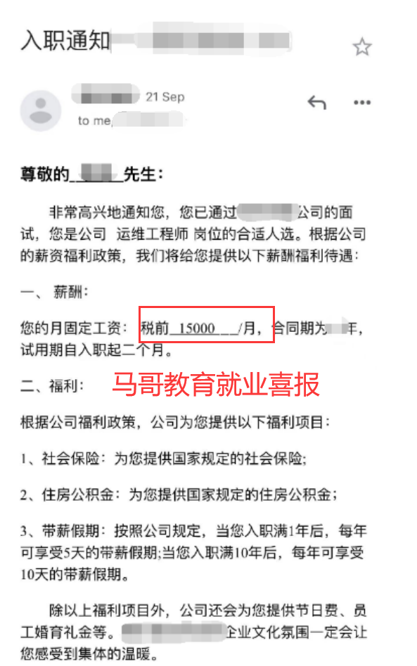 【學員喜訊-1002期】馬哥教育面授班學員M53期就業(yè)喜報15k！