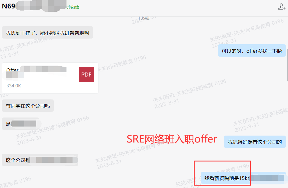 就業喜報| 恭喜網絡班同學收到心儀offer！