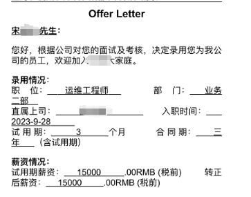 【學員喜訊-1007期】馬哥教育網絡班N75期學員學完課程拿到15K薪資