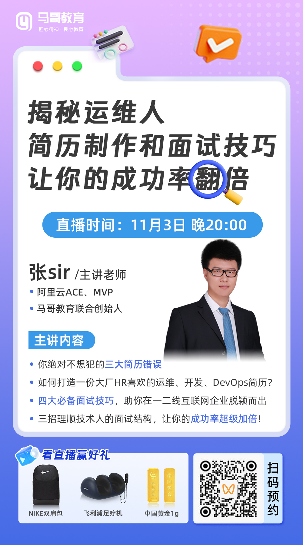 （周五）今晚20:00張sir直播分享，揭秘求職高通過率的方法