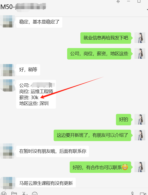 【學(xué)員喜訊-1032期】馬哥教育面授班M50期學(xué)員-畢業(yè)整一年，薪資30K