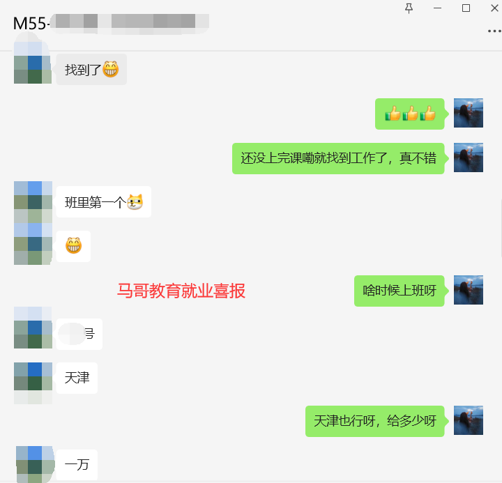 【學員喜訊-1038期】馬哥教育面授班M55學員-還沒結業就拿到offer啦