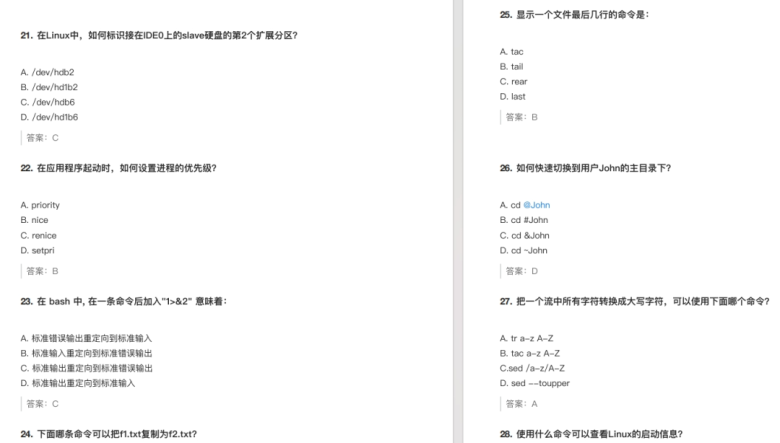 Linux筆試題100道，能達到70就是大神！插圖