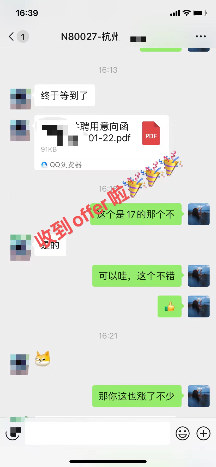 【學員喜訊-1043期】馬哥教育網絡班N80期學員拿到17k的入職offer