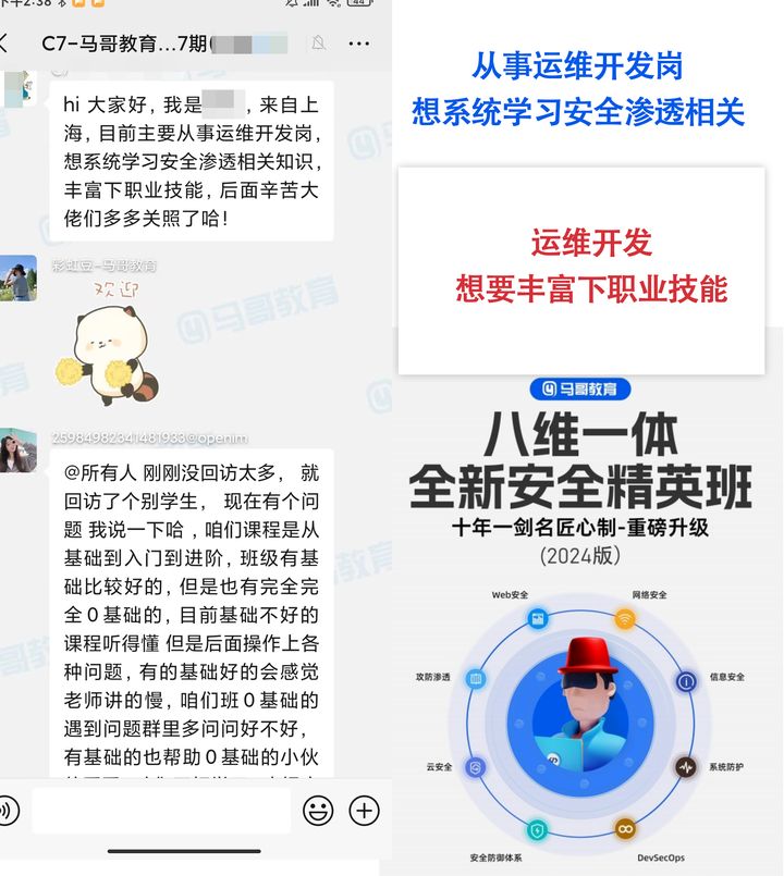馬哥網安班| 進班學員經歷分享