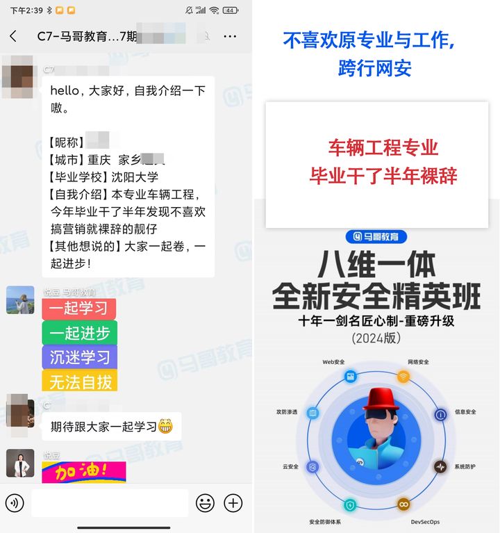 馬哥網安班| 進班學員經歷分享