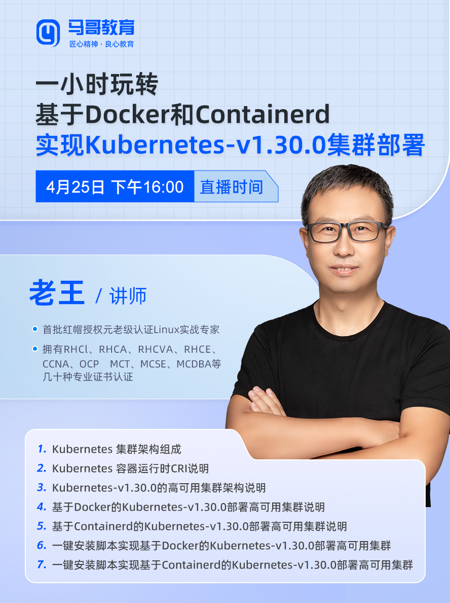 4月25日直播必看！【技術分享】一小時玩轉基于Docker和Containerd