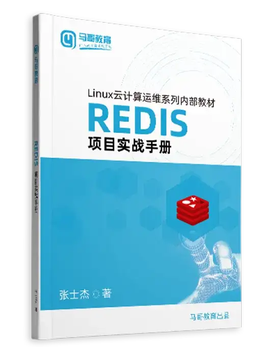 0元贈(zèng)書(shū) |《REDIS項(xiàng)目實(shí)戰(zhàn)手冊(cè)》紙質(zhì)書(shū)包郵贈(zèng)，限量200份！