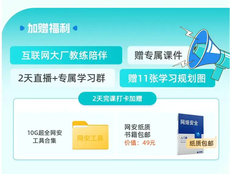 今晚20點開營→《滲透實戰解碼》手把手教你如何進行內網滲透，0經驗上手