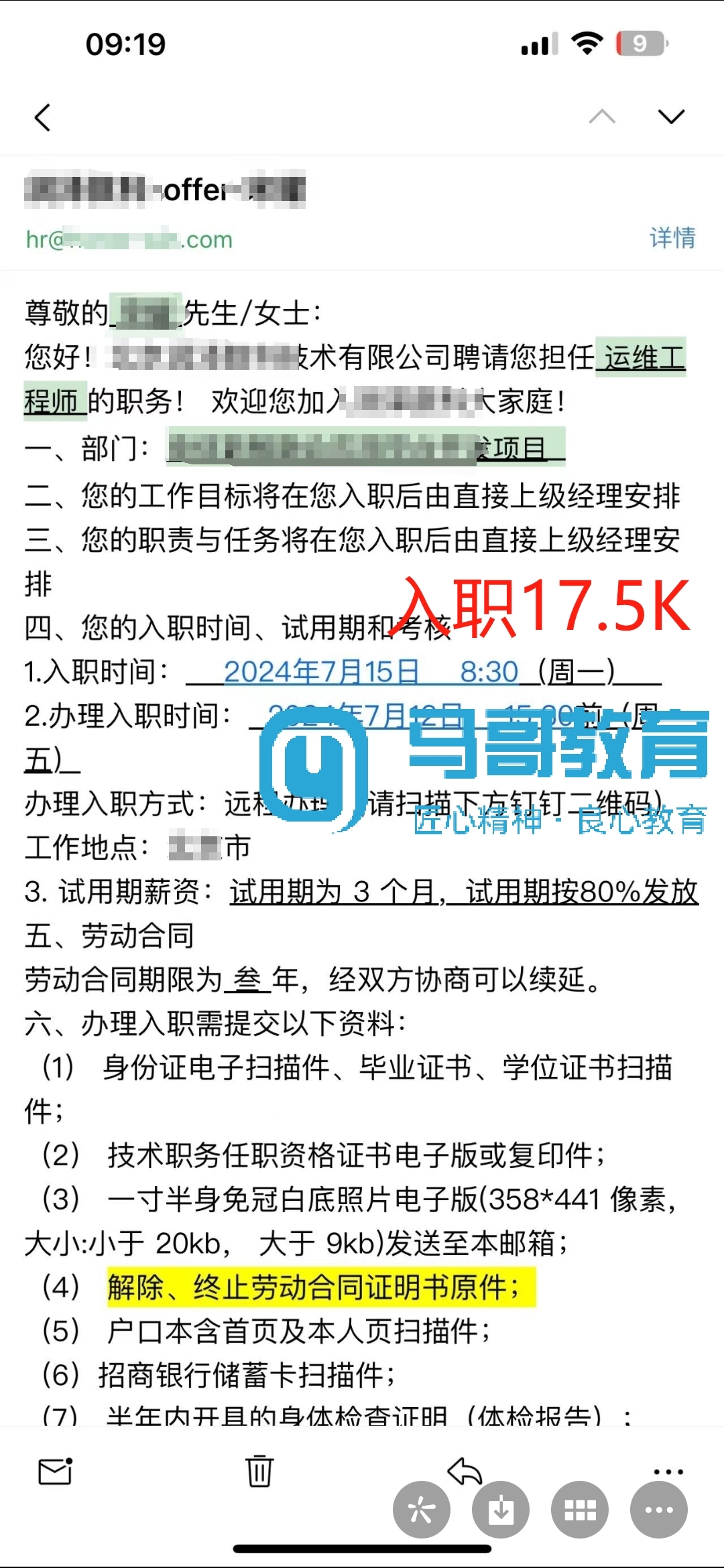 【學員喜訊-1066期】見者有喜入職喜報 崗位：運維工程師 薪資17.5K