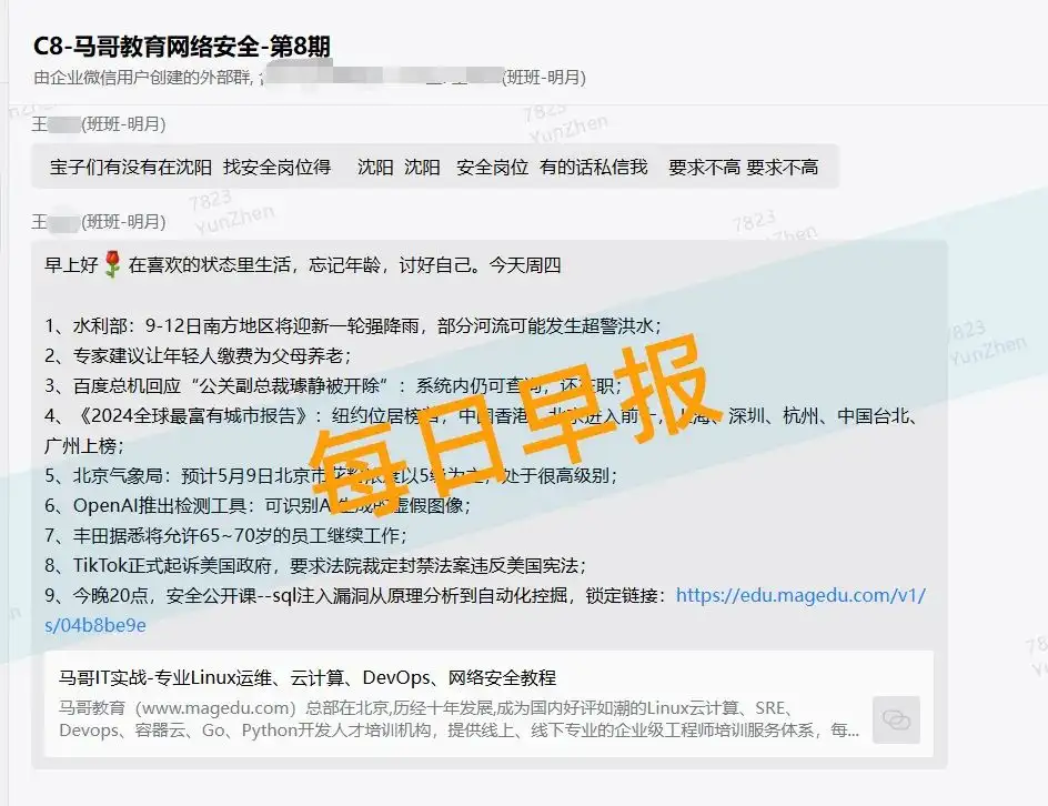 8月10號試聽：2024年八維一體全新安全培訓（Web安全、攻防滲透、代碼審計、云安全等）