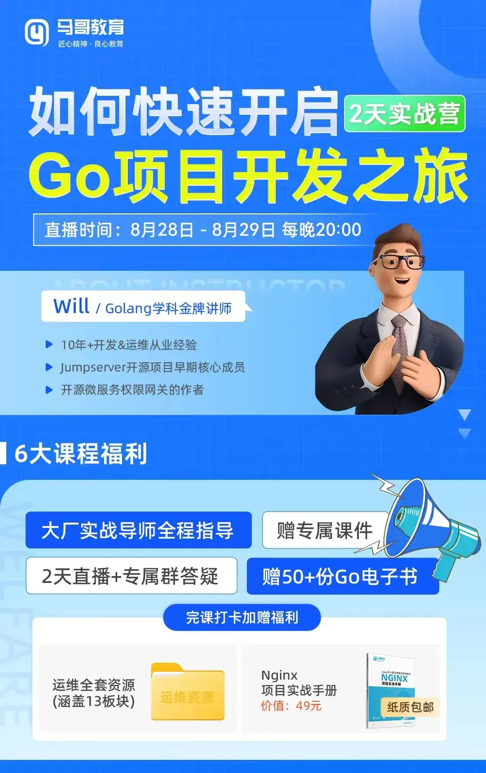 從0 到1實現企業級 Go 項目（手把手帶你飛）插圖5