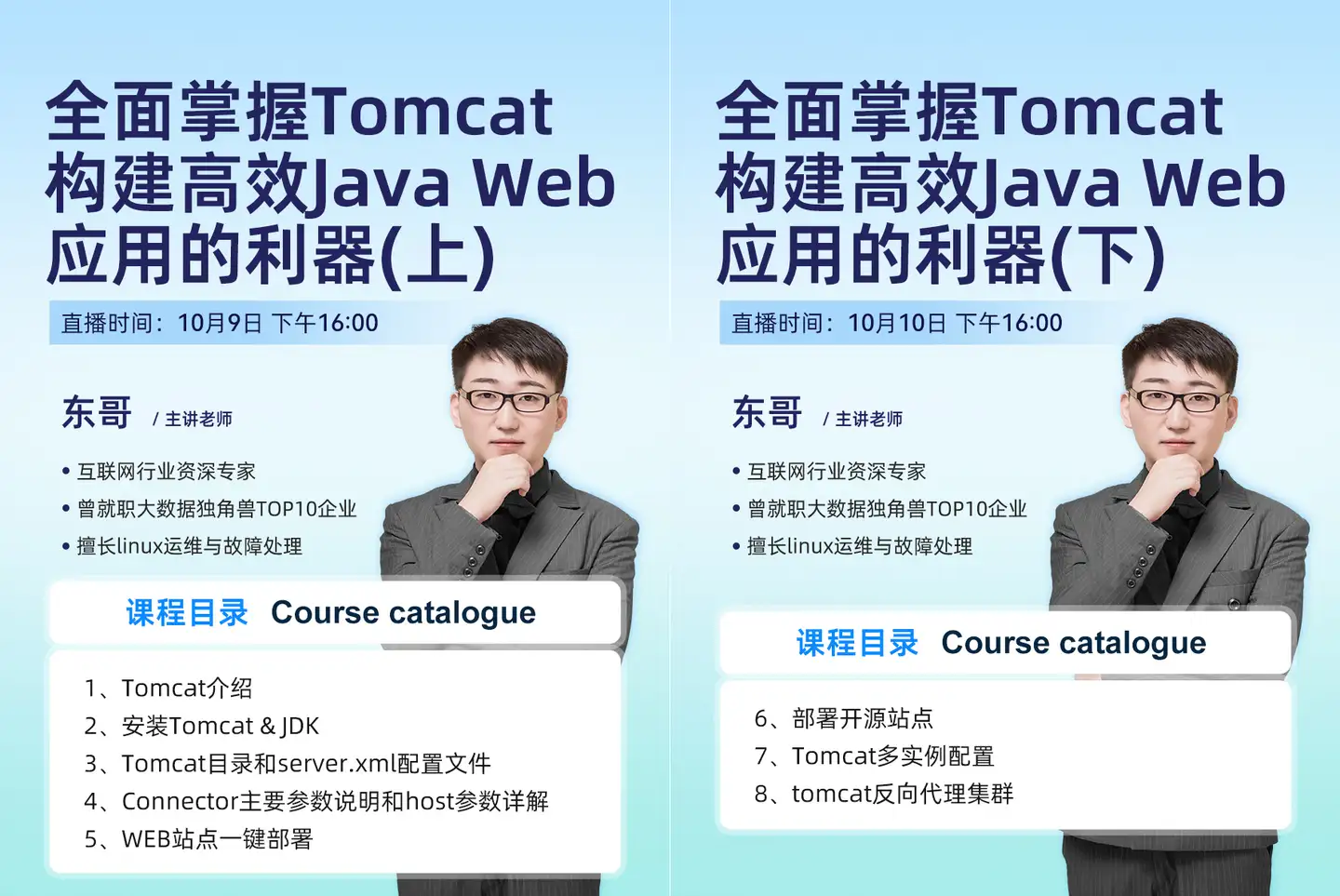 節(jié)后福利！10月9日??公開課上干貨！【全面掌握Tomcat構(gòu)建高效Java web應(yīng)用的利器】